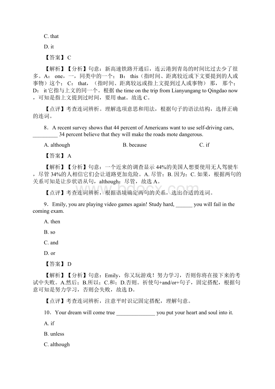 连词测试题及答案经典.docx_第3页