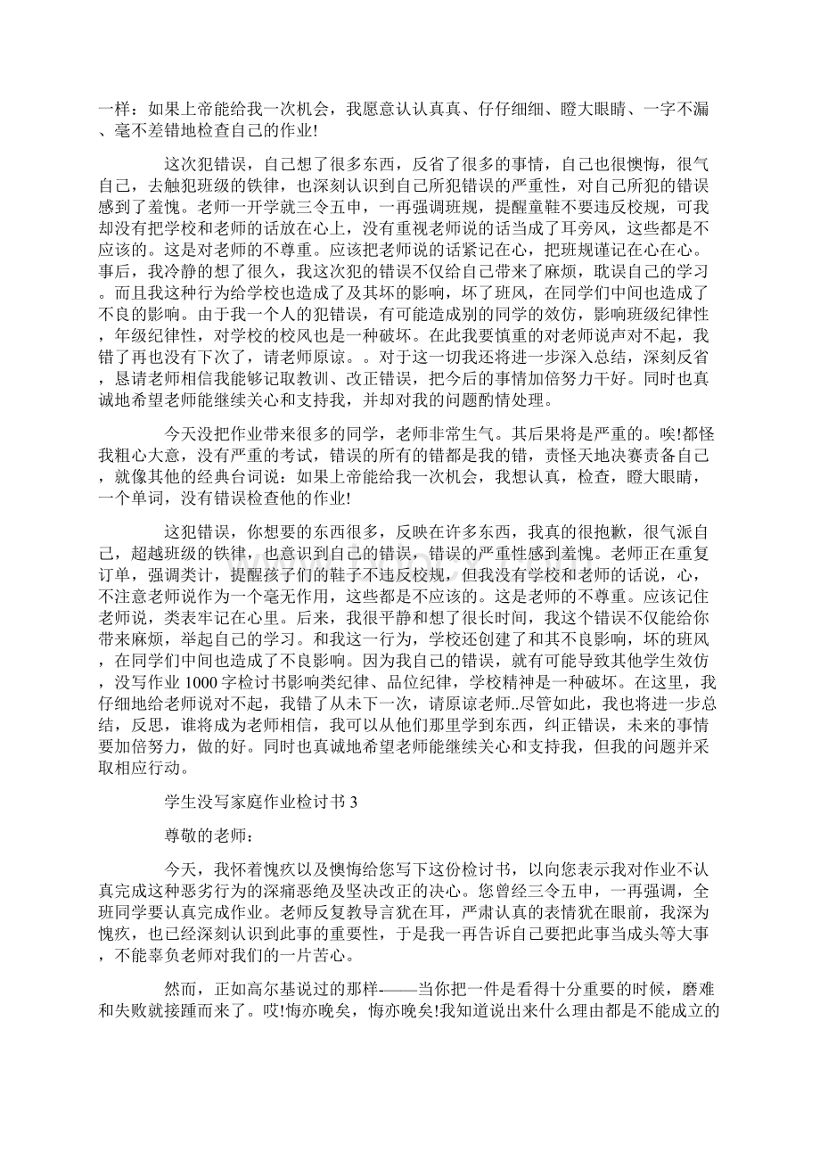 学生没写家庭作业检讨书Word文档下载推荐.docx_第3页