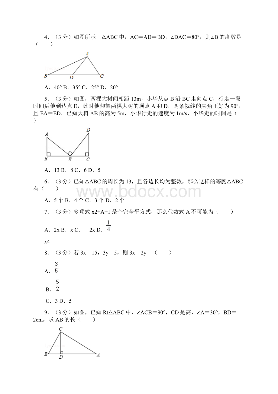 人教版初中数学八年级上册期中测试题学年山东省日照市文档格式.docx_第2页