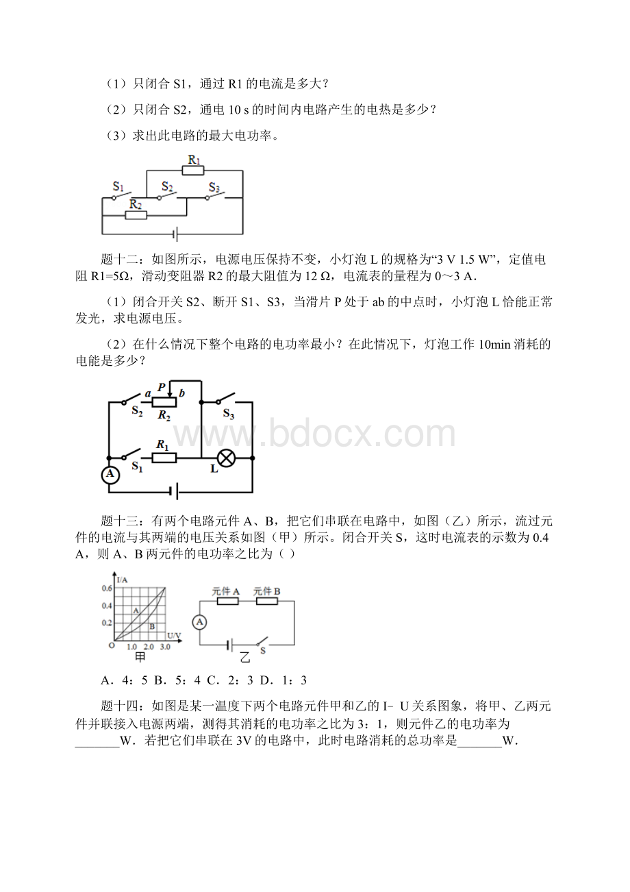 中考物理重点知识点专项练习电功率经典精讲上含答案Word格式.docx_第3页