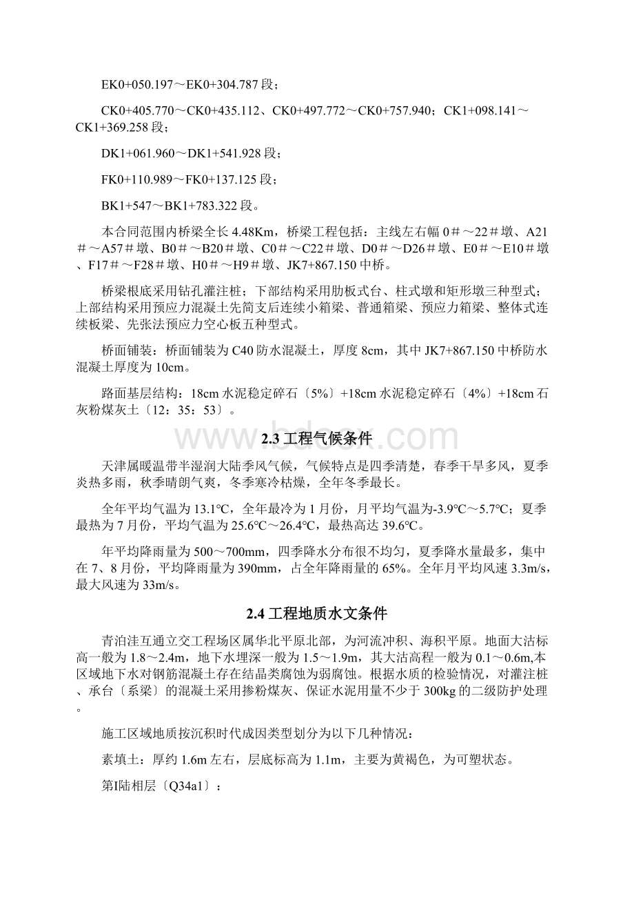 津汕高速公路天津段第3合同段施工组织设计模板.docx_第3页