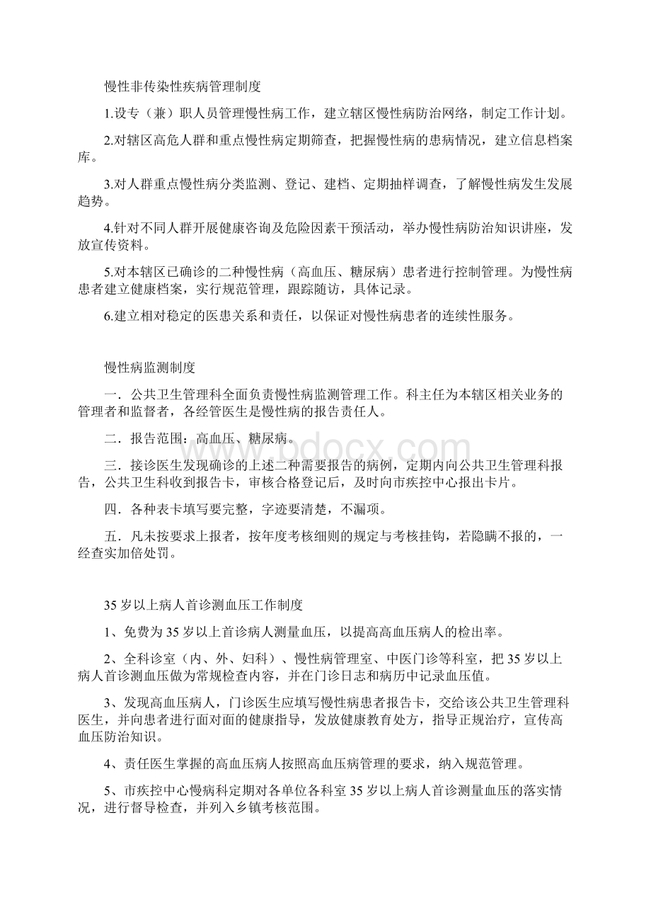 公共卫生工作管理制度1.docx_第3页