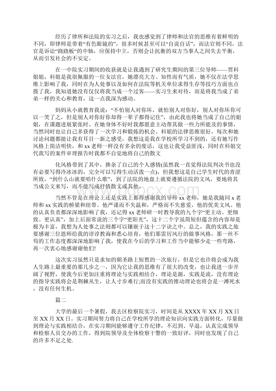 法学研究生实习报告.docx_第2页