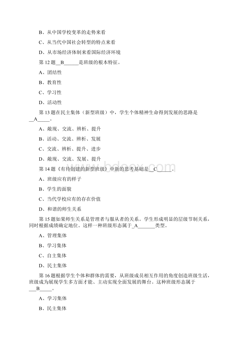 合肥市中小学班主任远程继续教育培训班作业Word格式.docx_第3页