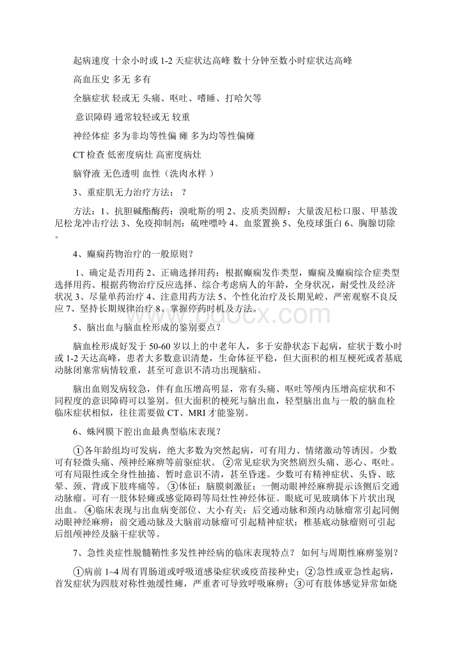 神经病学名词解释及简答题之欧阳术创编.docx_第3页