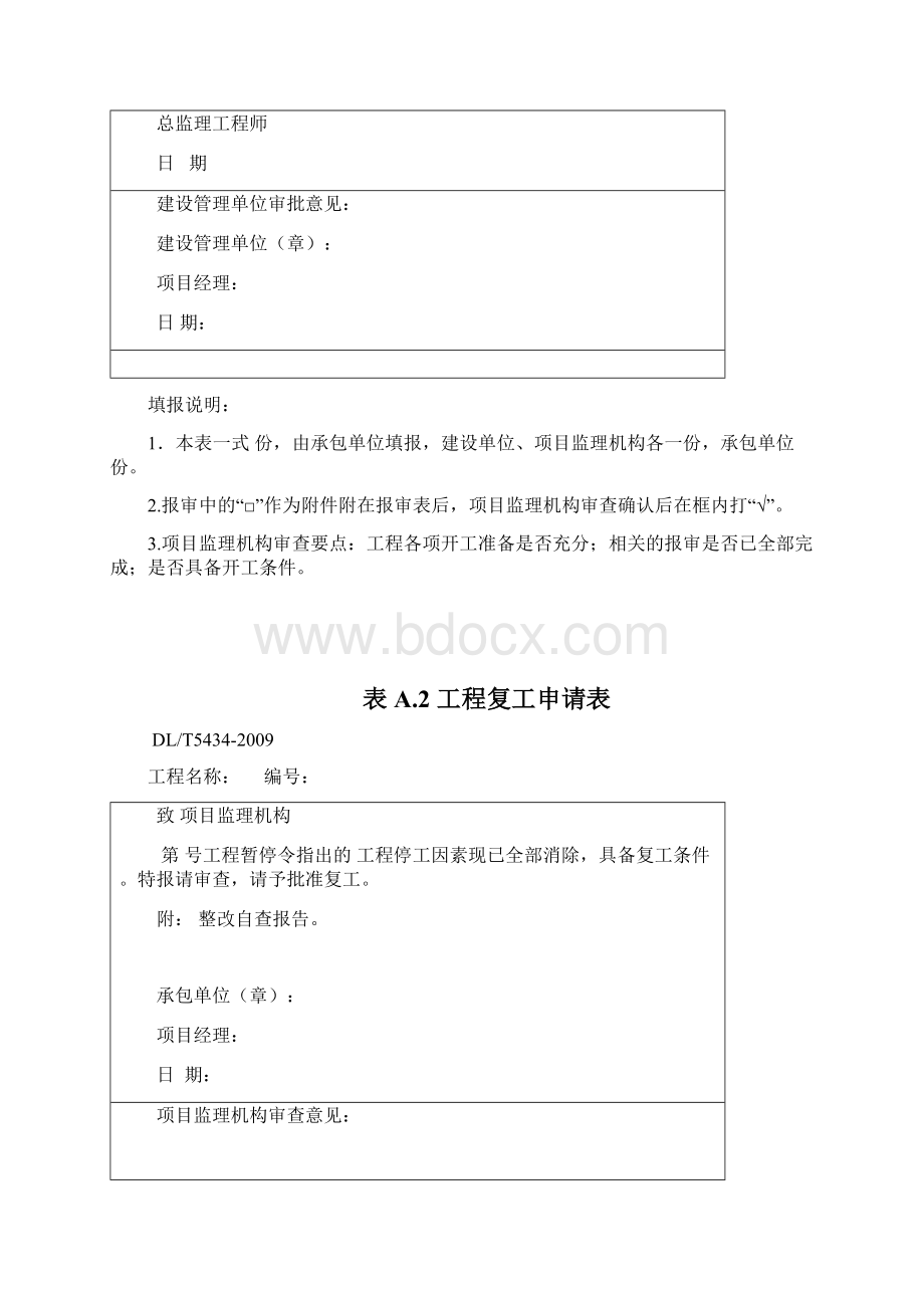 DLT5434电力建设工程监理规范表格Word格式文档下载.docx_第2页