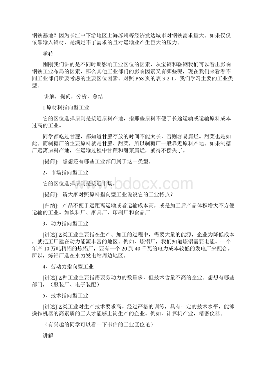 高中地理第三章生产活动与地域联系32工业区位教案中图版必修2课件Word文件下载.docx_第3页