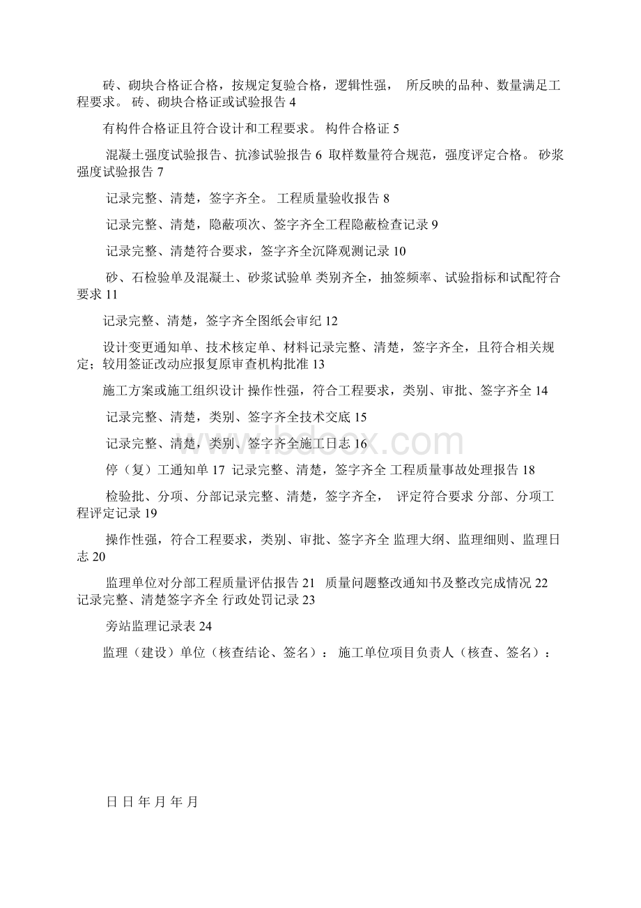 基础主体工程质量文件汇总表Word文档格式.docx_第3页