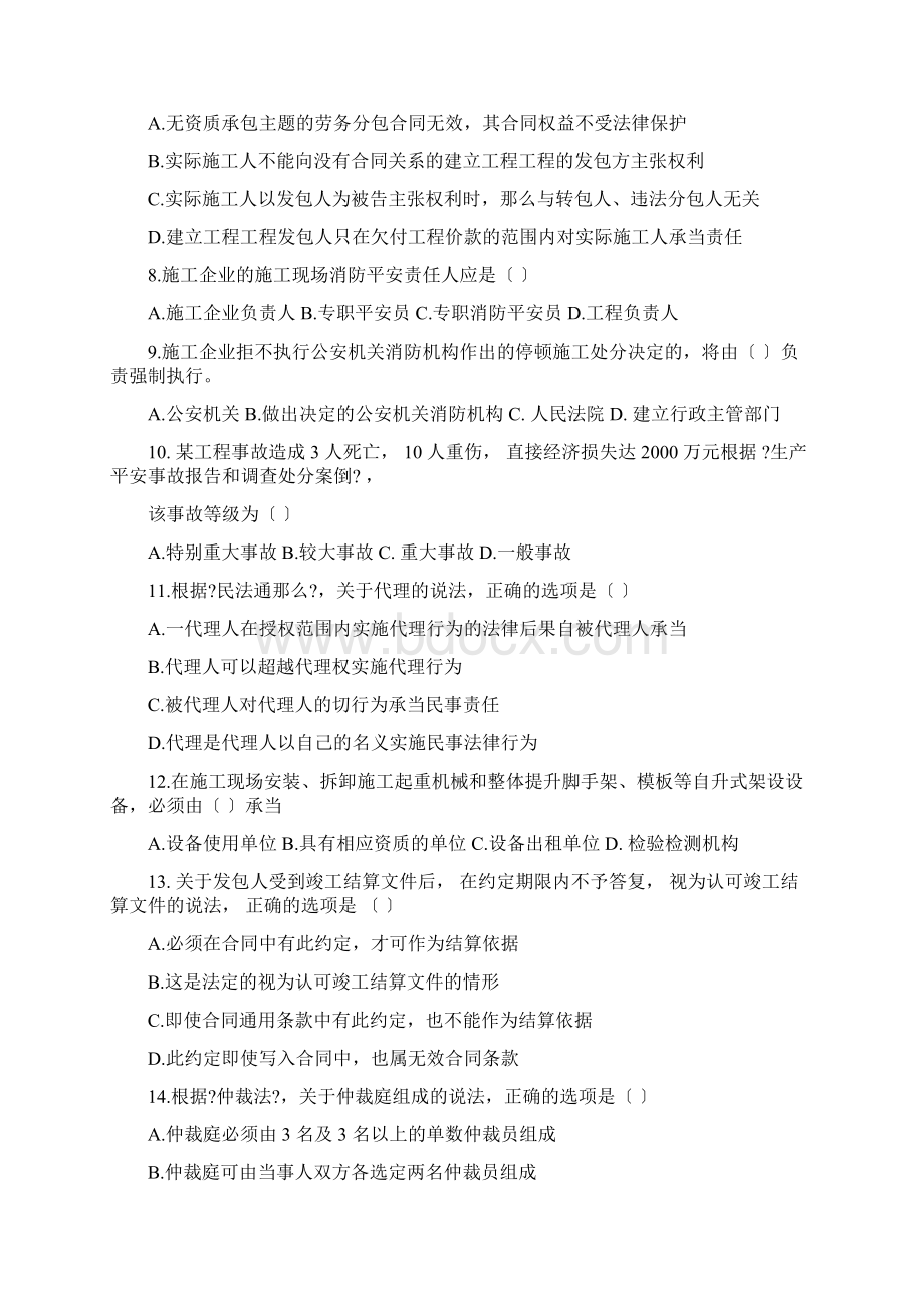 一级建造师法律法规的真题及答案Word文档格式.docx_第2页