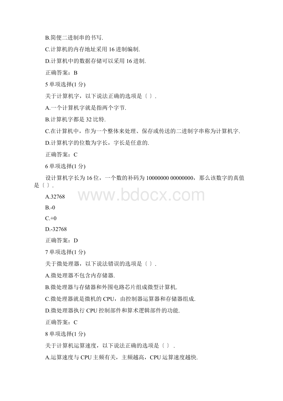 MOOC大学计算机考试题目新版.docx_第2页