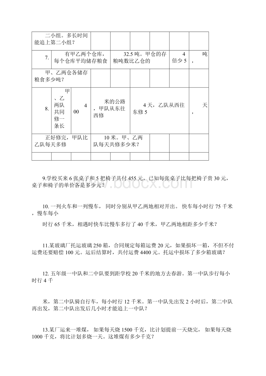 完整版小学奥数练习题50题带答案docx.docx_第2页