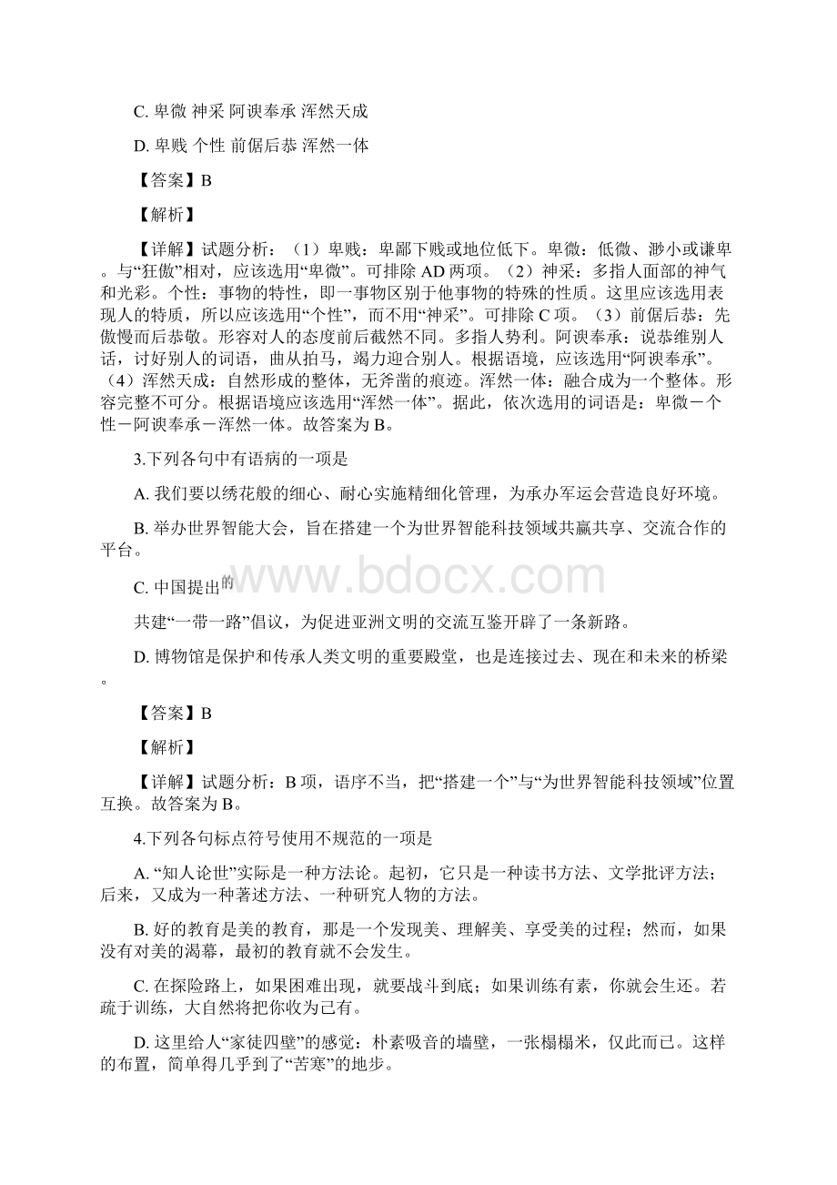 湖北省武汉市中考语文真题试题含答案.docx_第2页