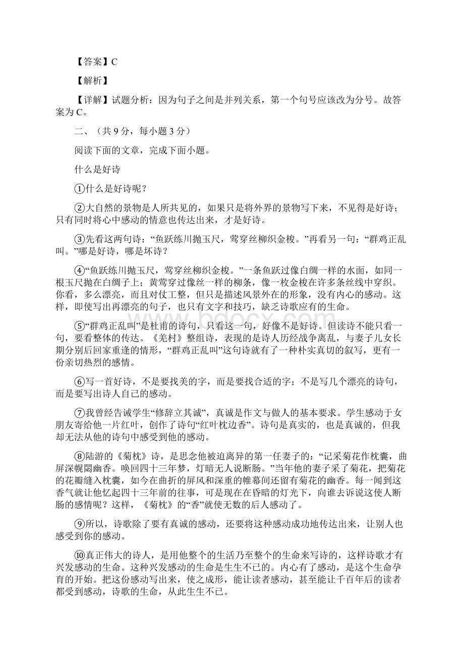 湖北省武汉市中考语文真题试题含答案Word格式.docx_第3页