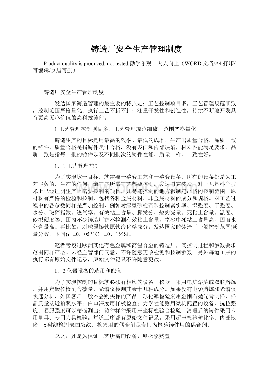 铸造厂安全生产管理制度.docx