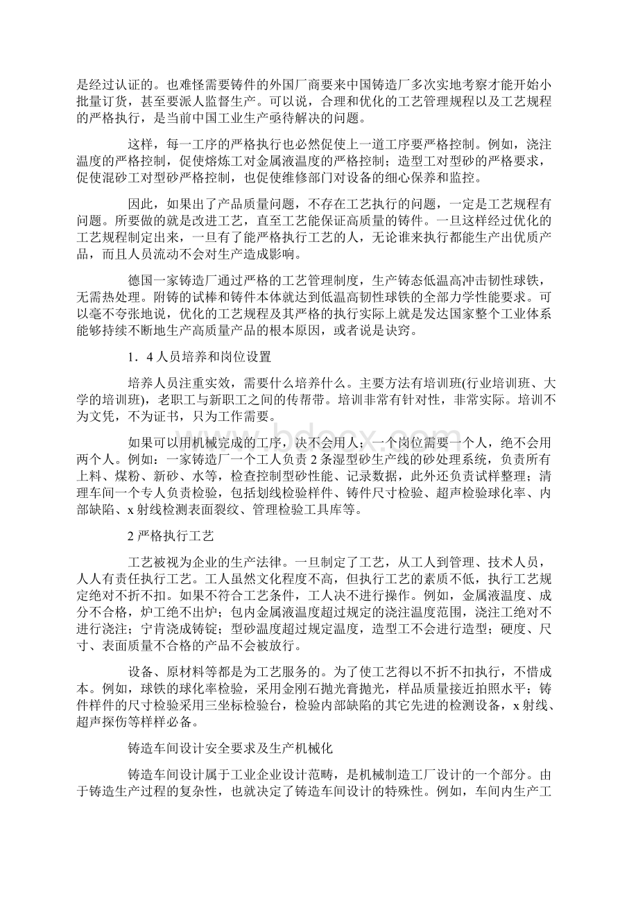 铸造厂安全生产管理制度.docx_第3页