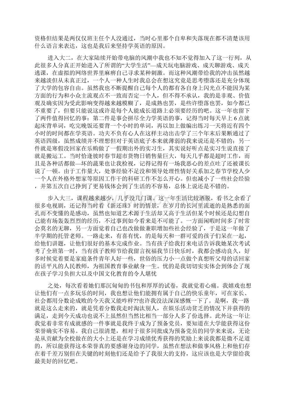 大学四年总结和感悟Word文档下载推荐.docx_第2页