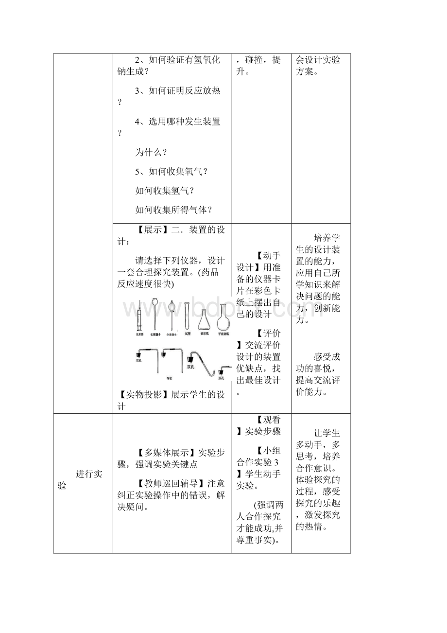 初中化学探究过氧化钠与水反应的产物教学设计学情分析教材分析课后反思.docx_第3页