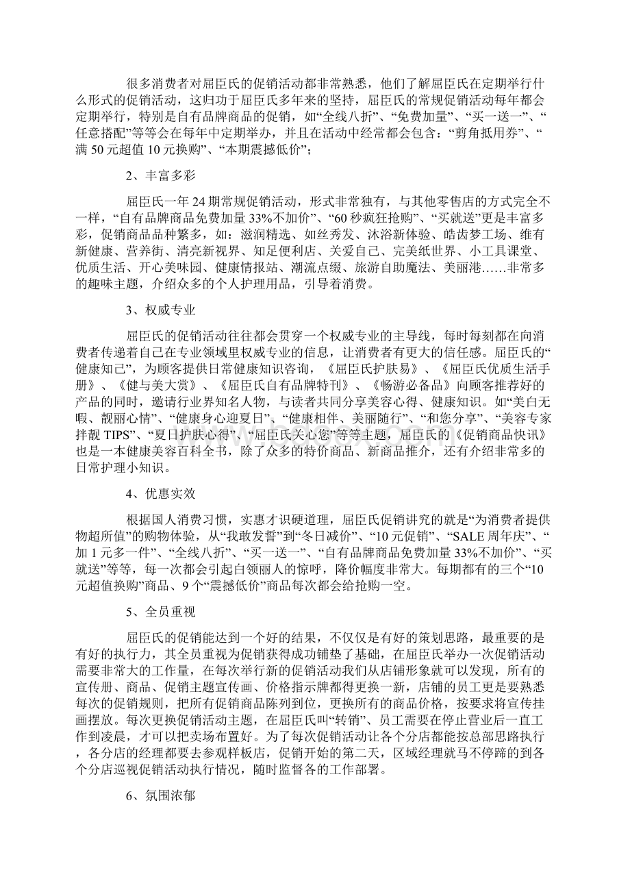 屈臣氏促销案例剖析Word格式文档下载.docx_第2页