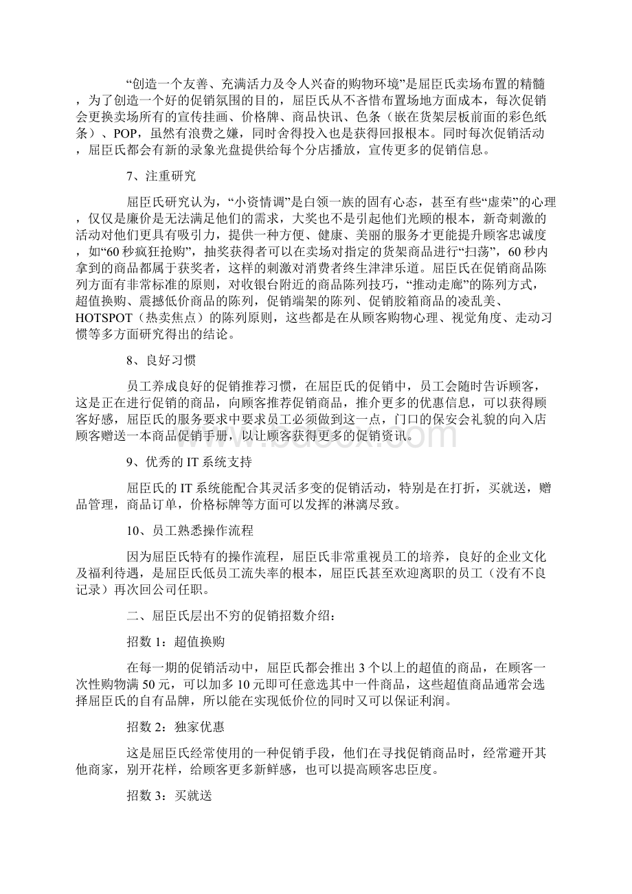 屈臣氏促销案例剖析Word格式文档下载.docx_第3页