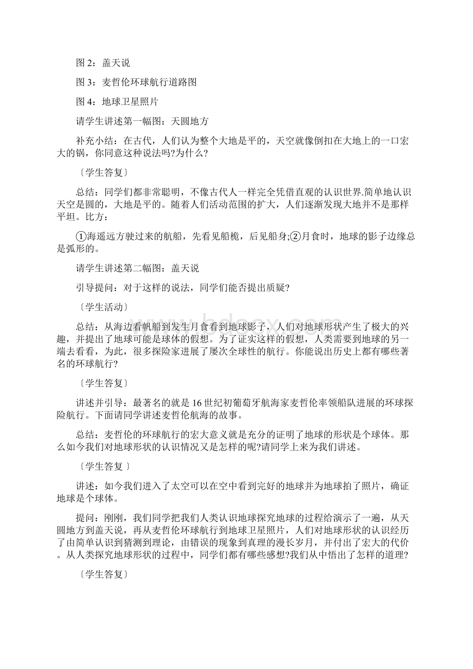 七年级地理上册全册教案中图版Word下载.docx_第2页