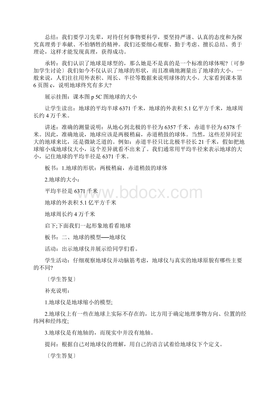 七年级地理上册全册教案中图版Word下载.docx_第3页