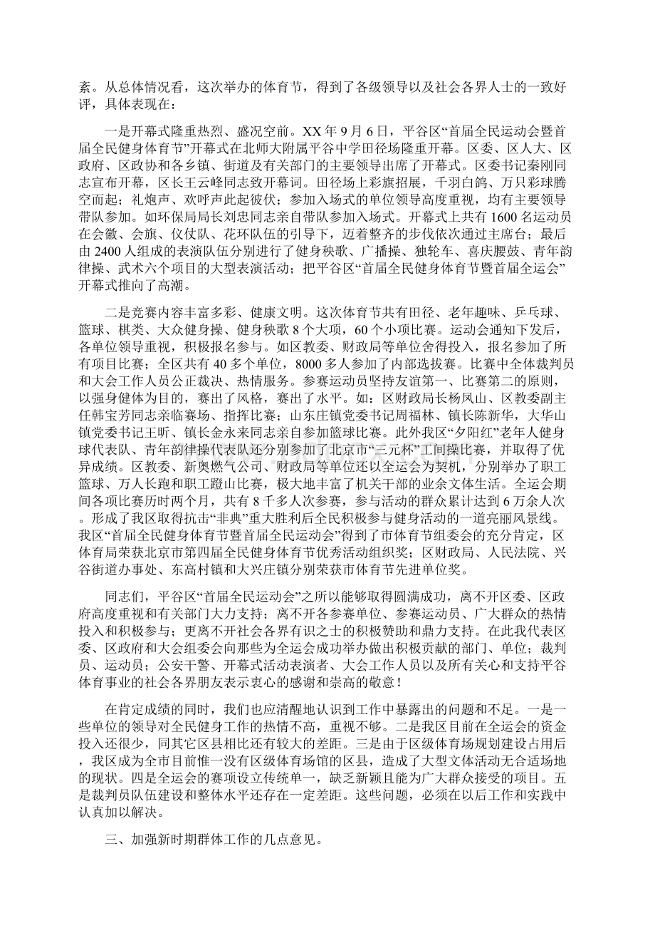 全民健身体育节总结表彰大会上的讲话与全民创业工作会领导发言汇编.docx_第2页