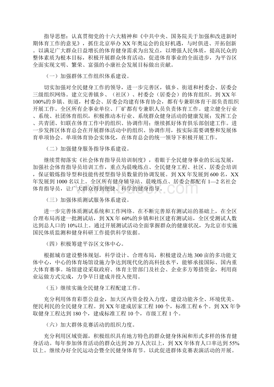 全民健身体育节总结表彰大会上的讲话与全民创业工作会领导发言汇编.docx_第3页