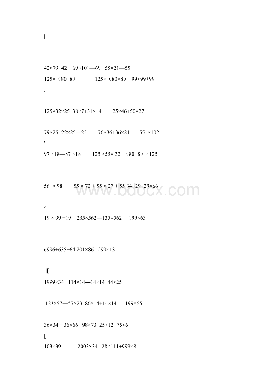 四年级下册数学简便计算题文档格式.docx_第2页