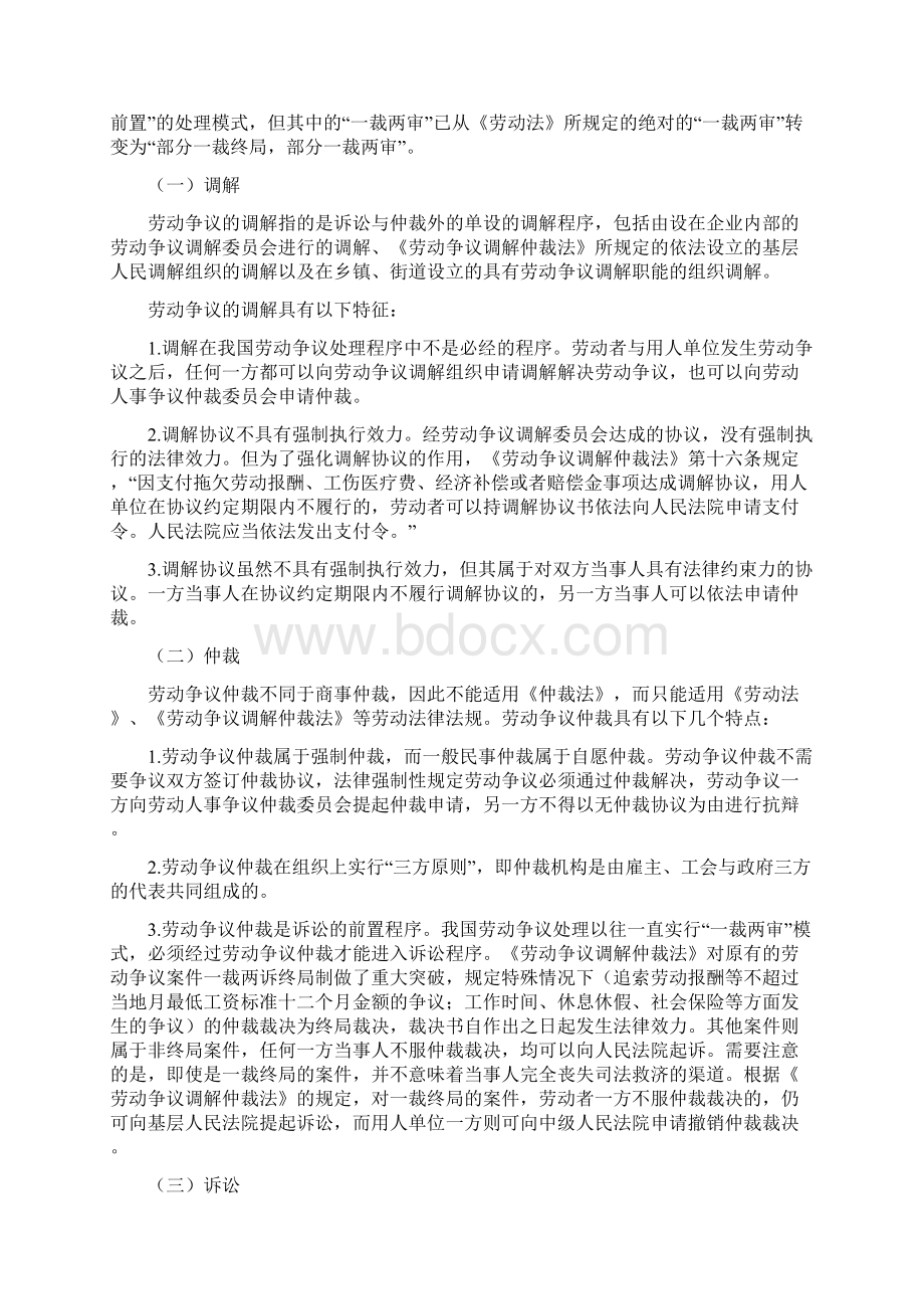 江苏高级人民法院劳动争议案件审理指南Word格式.docx_第3页