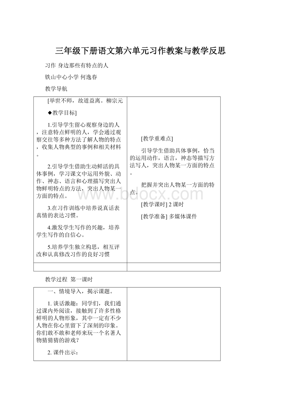 三年级下册语文第六单元习作教案与教学反思.docx_第1页