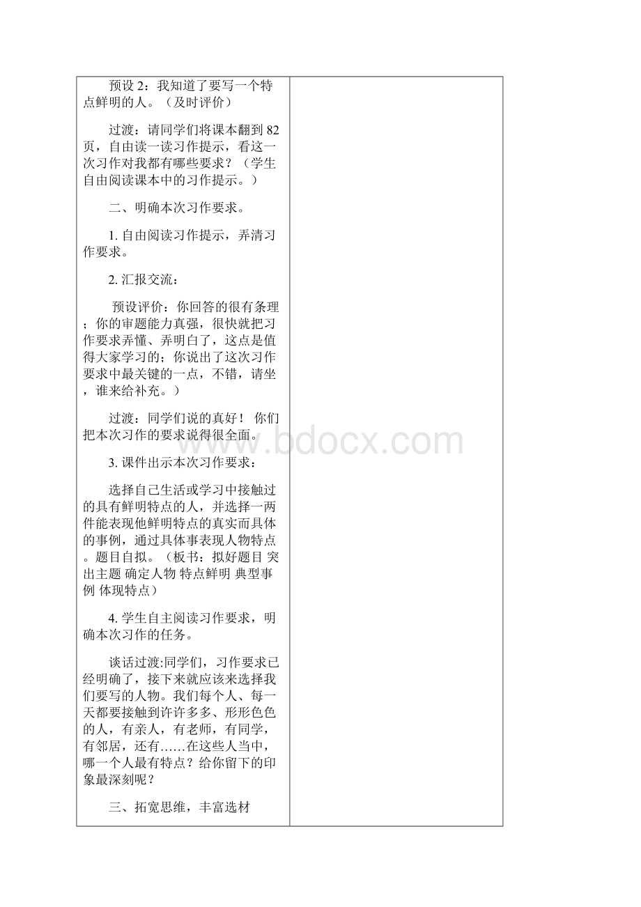 三年级下册语文第六单元习作教案与教学反思Word文档格式.docx_第3页