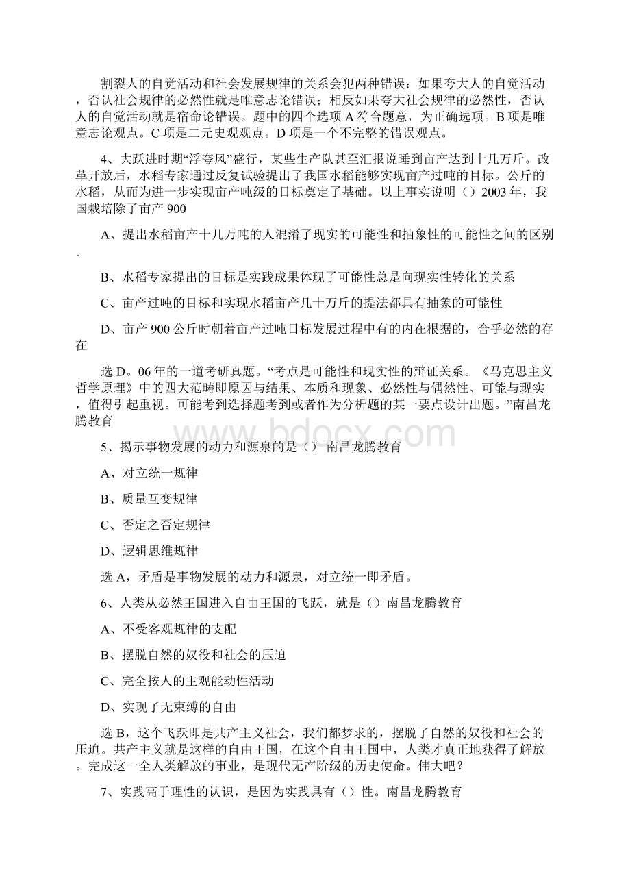 江西省省直事业单位招考真题解析Word格式文档下载.docx_第2页