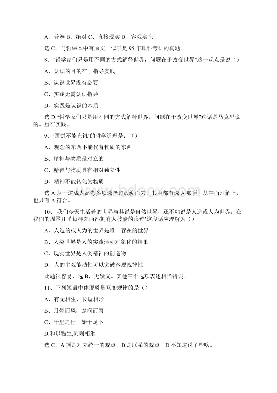 江西省省直事业单位招考真题解析Word格式文档下载.docx_第3页