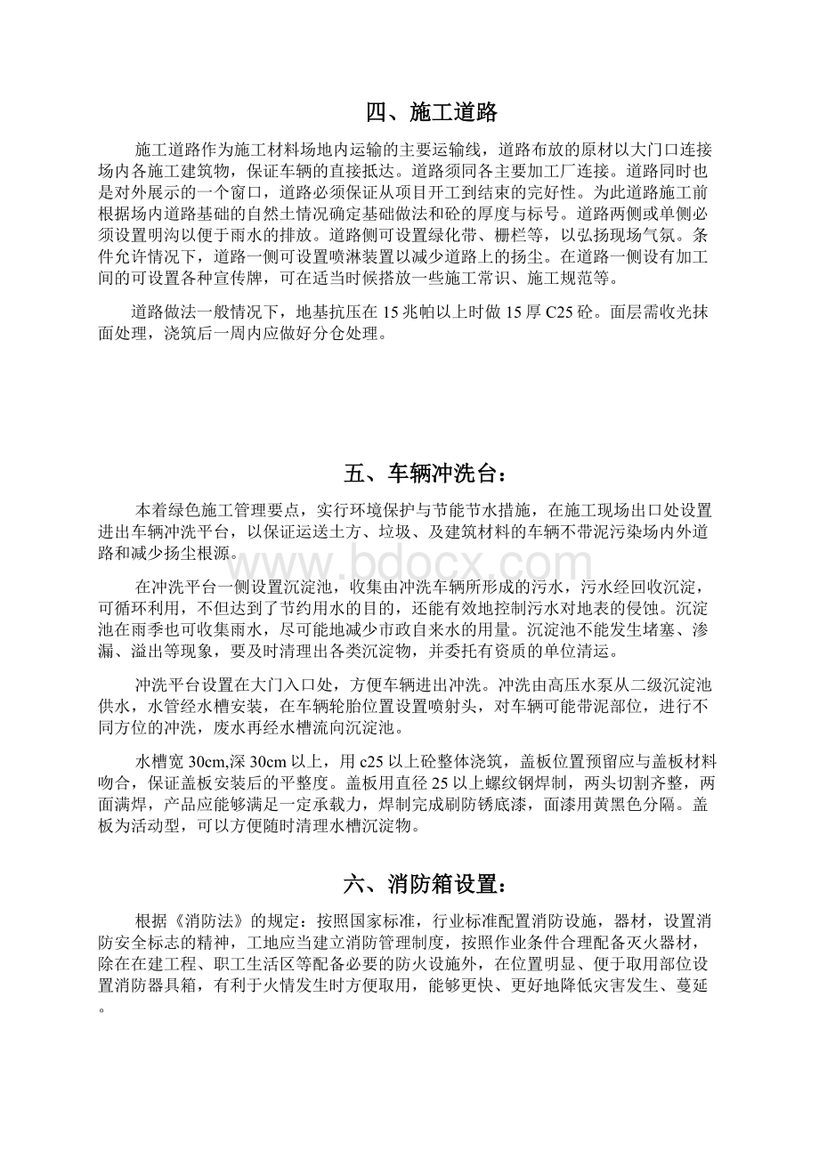 施工前期布置Word文件下载.docx_第2页