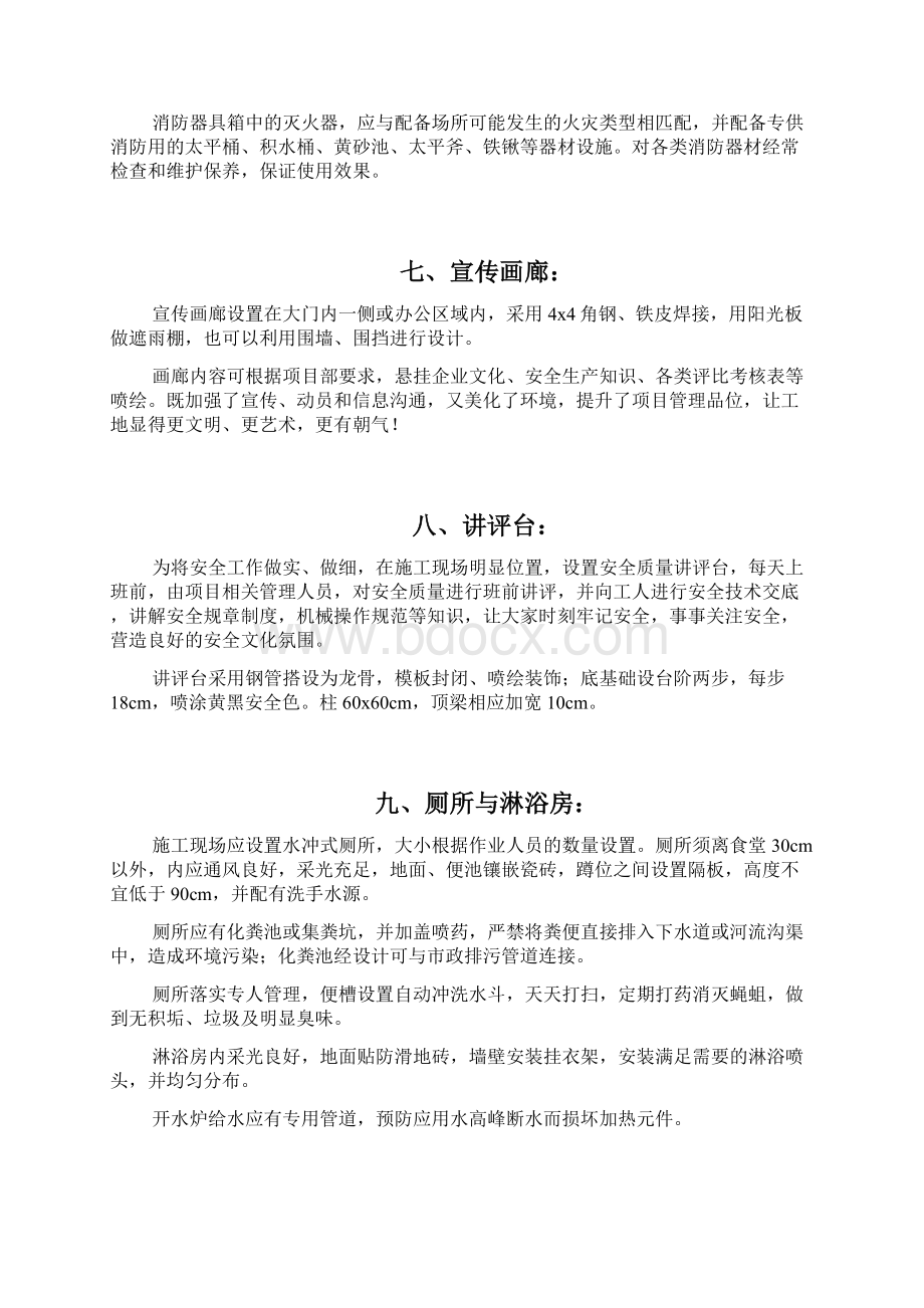 施工前期布置Word文件下载.docx_第3页