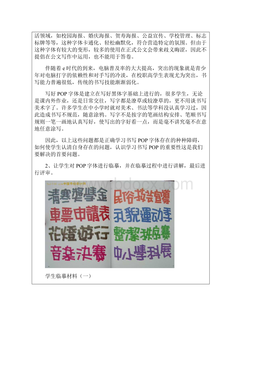 校园文化创意社团活动记录.docx_第3页