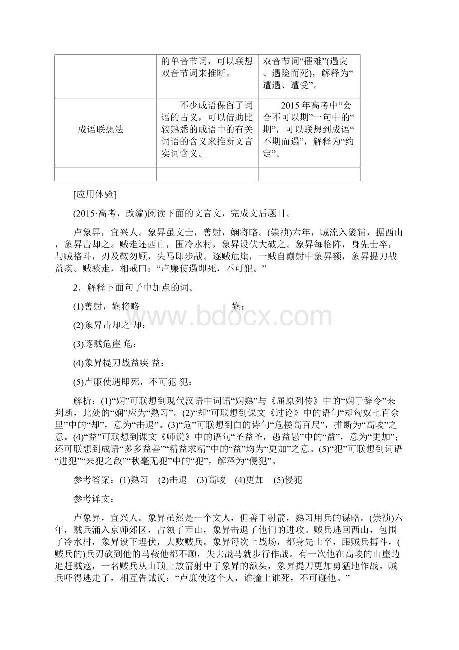 教师版文言实词推断基础训练.docx_第3页