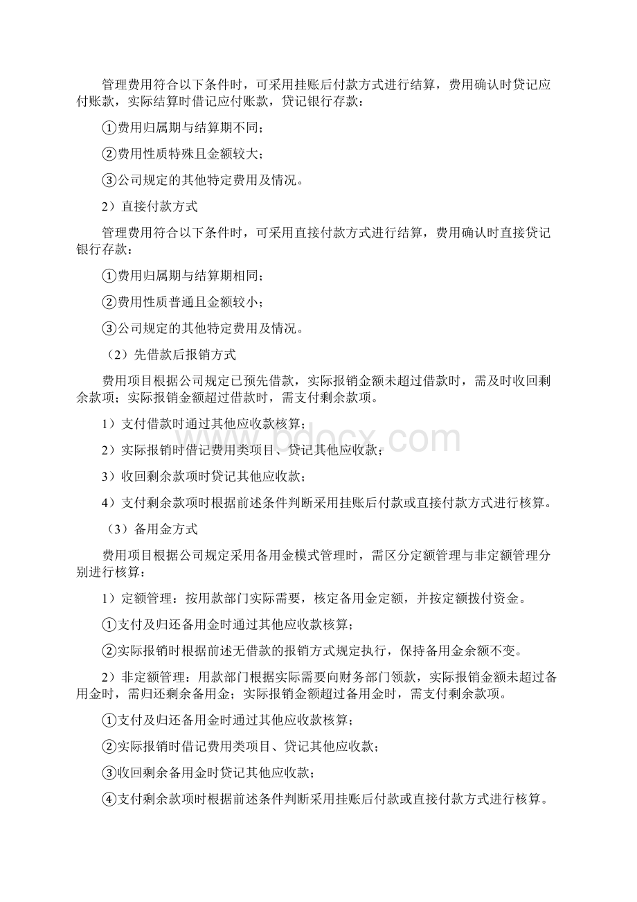 第八章期间费用Word文档下载推荐.docx_第2页