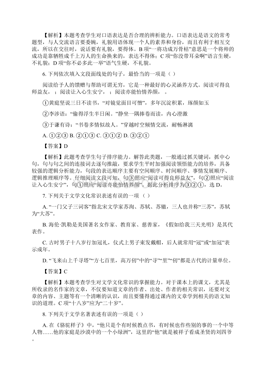 广西北部湾经济区初中学业水平统一考试语文试题含答案与解析Word格式文档下载.docx_第3页