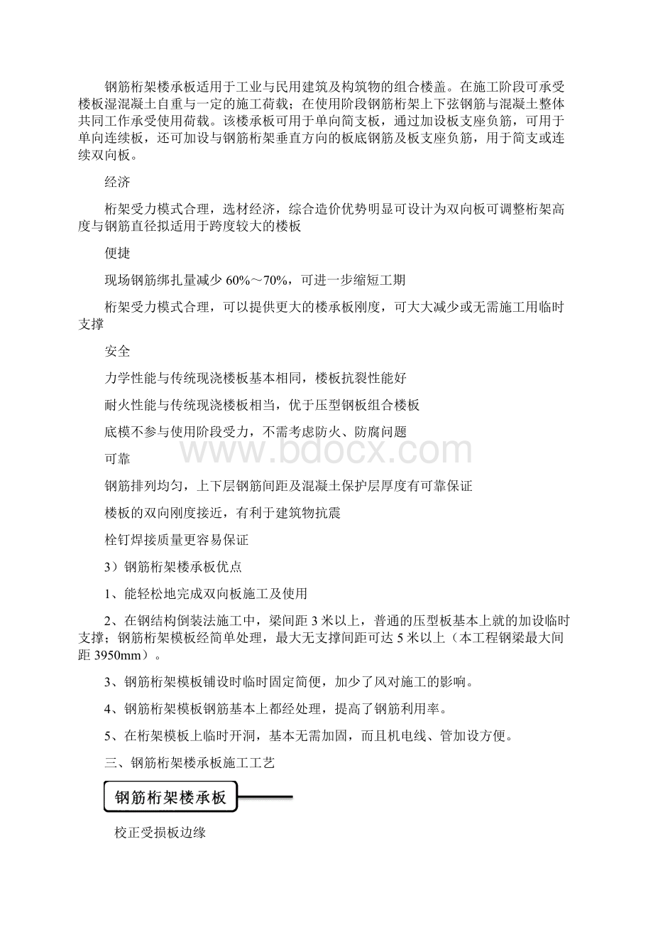 桁架楼承板质量控制要点.docx_第2页