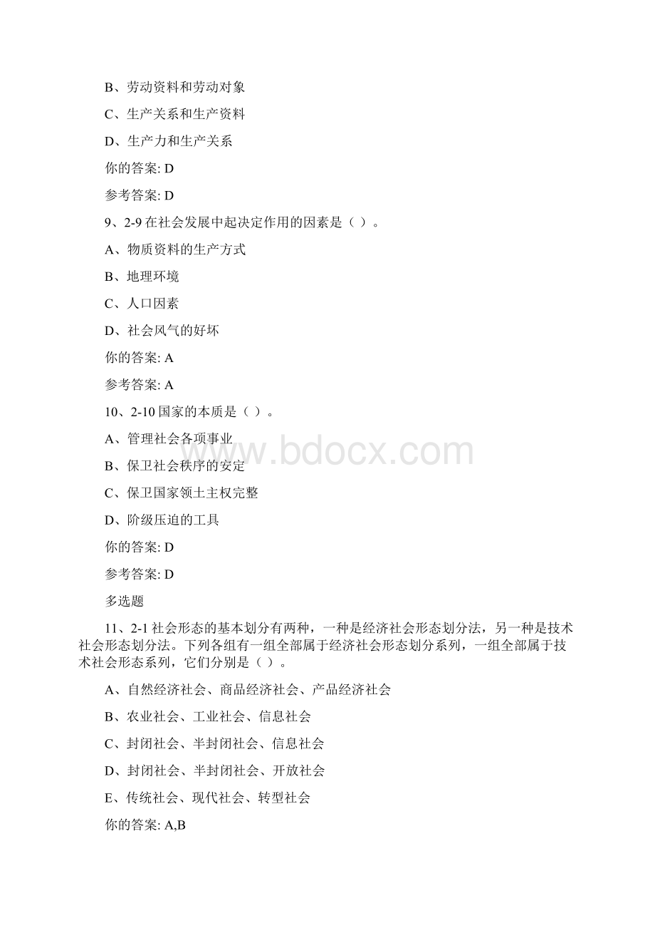 马克思主义作业15套Word格式文档下载.docx_第3页