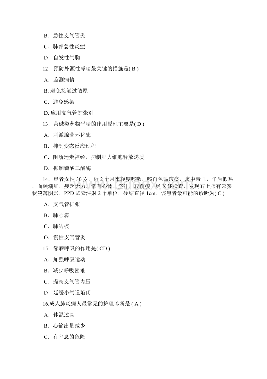 内科护理学练习题Word文件下载.docx_第3页