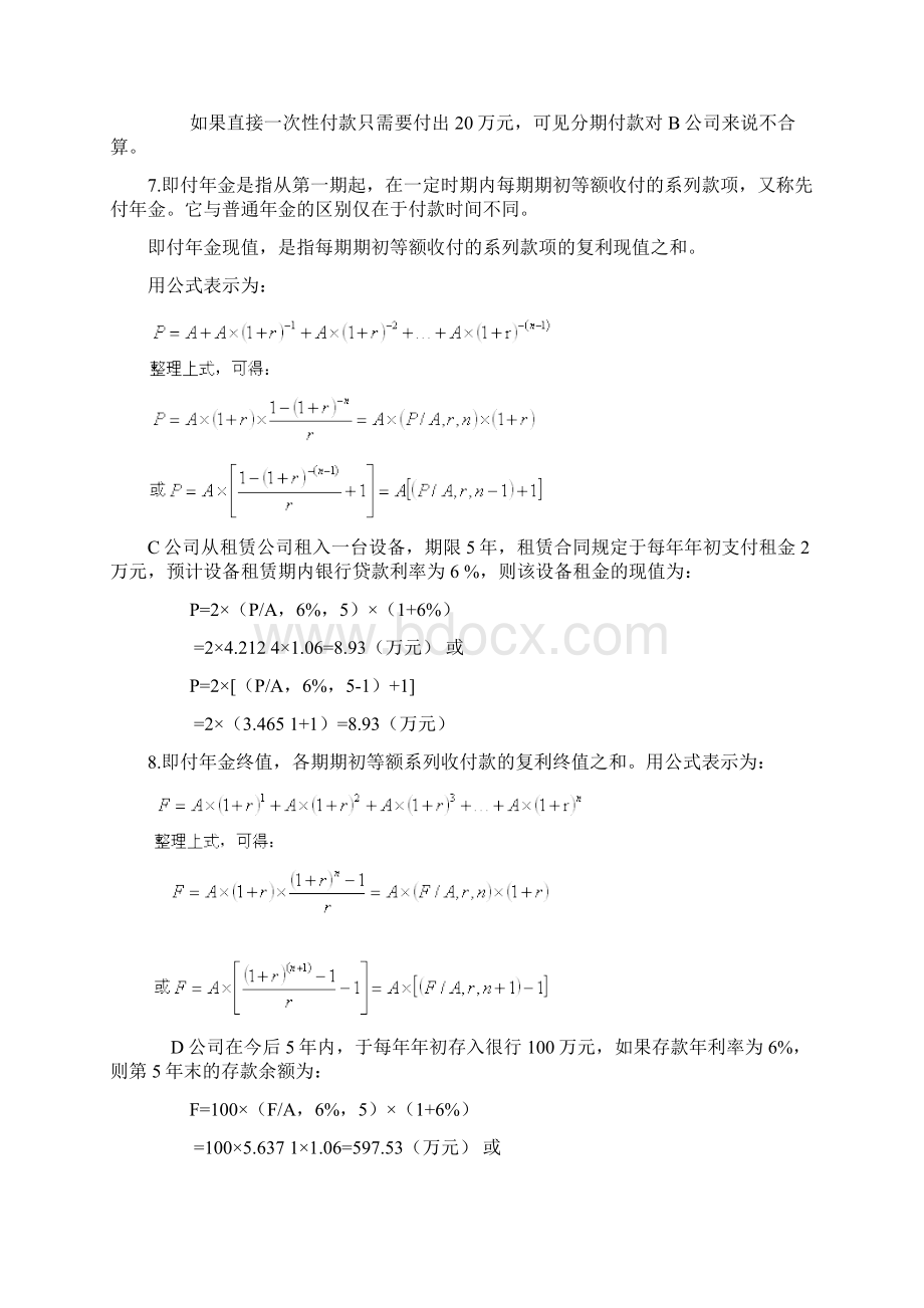 财务管理系统学计算公式及例题.docx_第3页