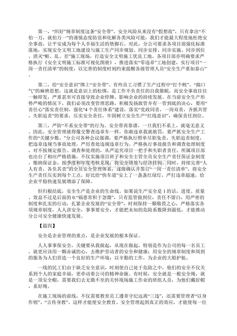 关于企业安全的征文范文4篇文档格式.docx_第3页