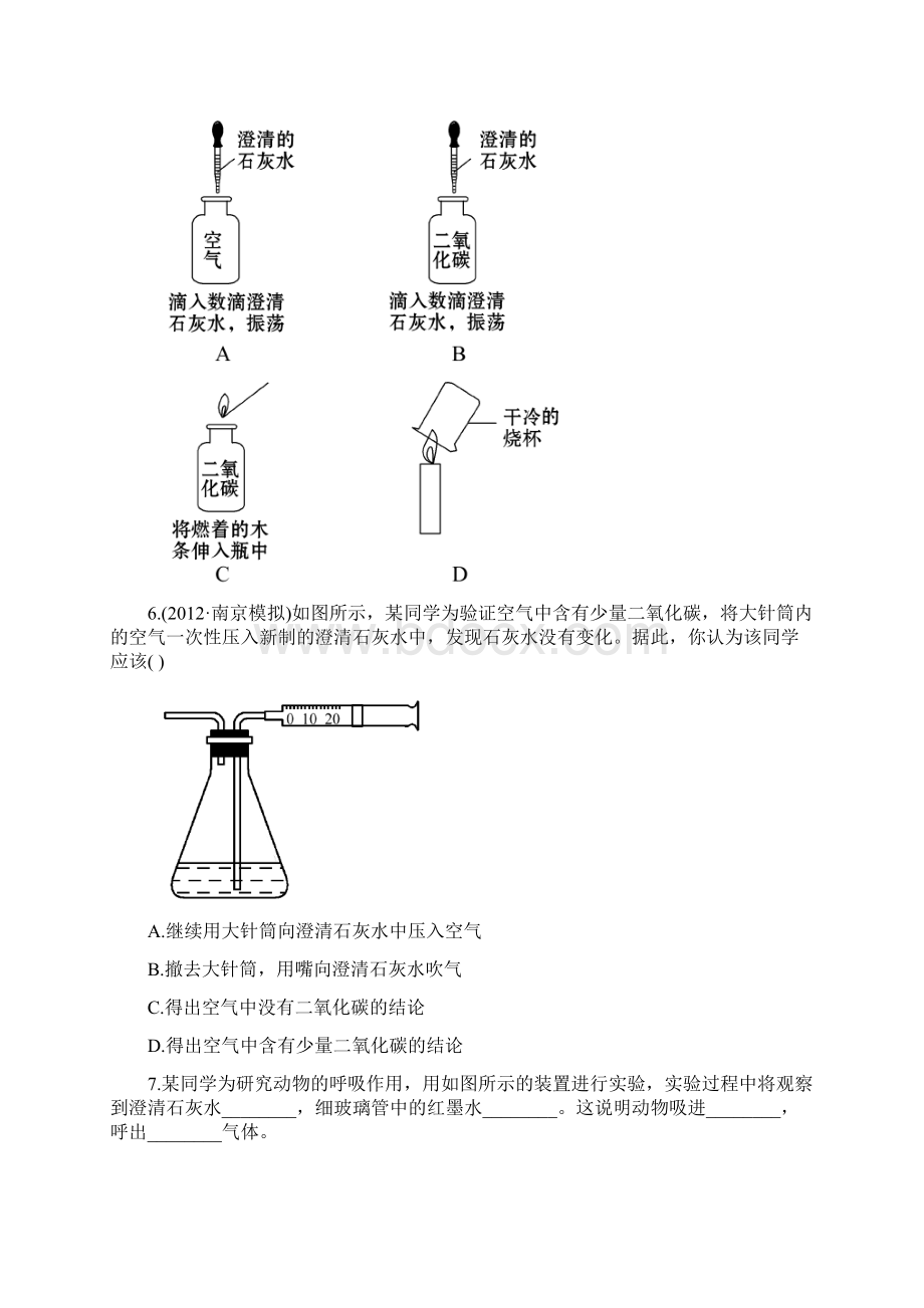 九年级化学上册 课后达标训练 训练.docx_第2页