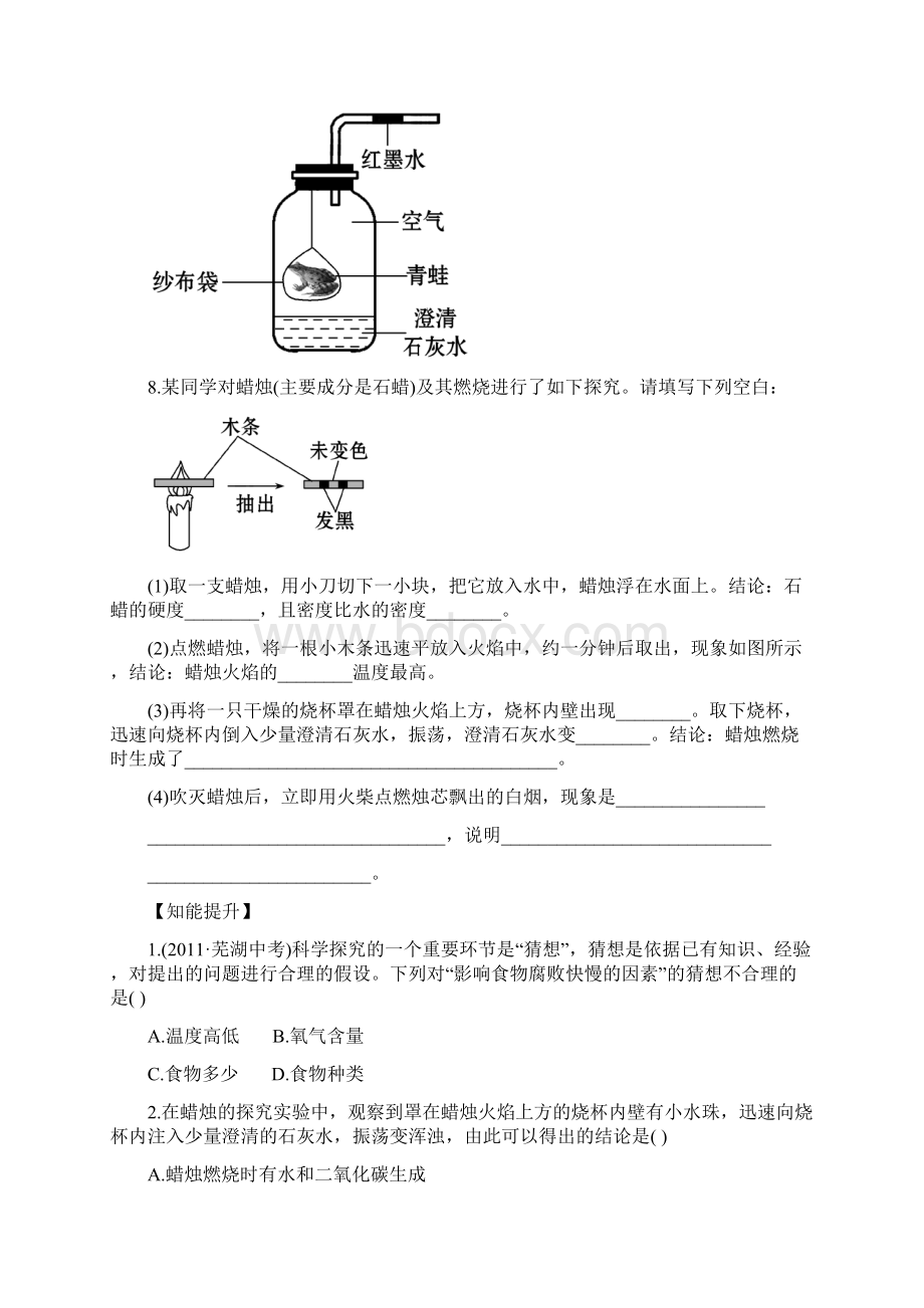 九年级化学上册 课后达标训练 训练文档格式.docx_第3页