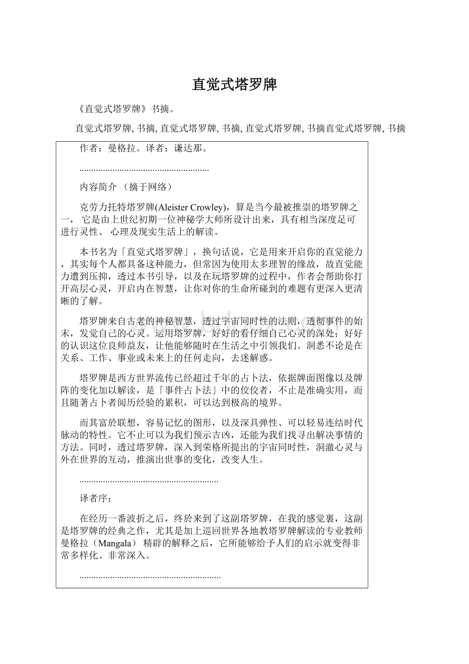 直觉式塔罗牌Word文件下载.docx_第1页