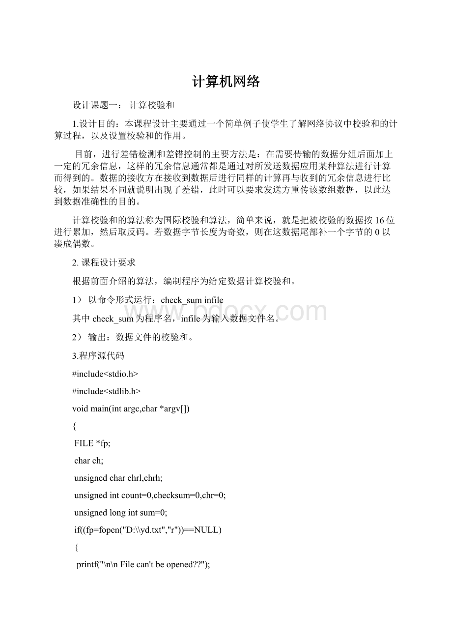 计算机网络.docx_第1页