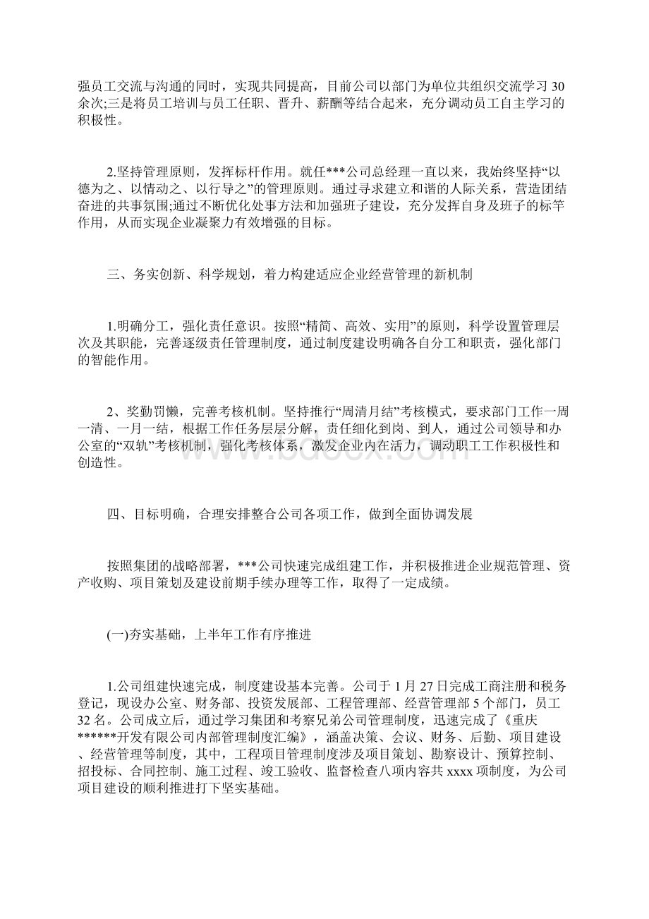 建筑业总经理述职报告Word格式.docx_第2页