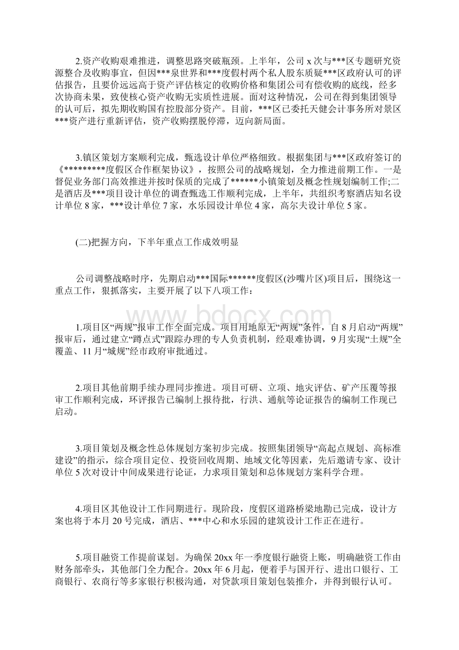 建筑业总经理述职报告Word格式.docx_第3页